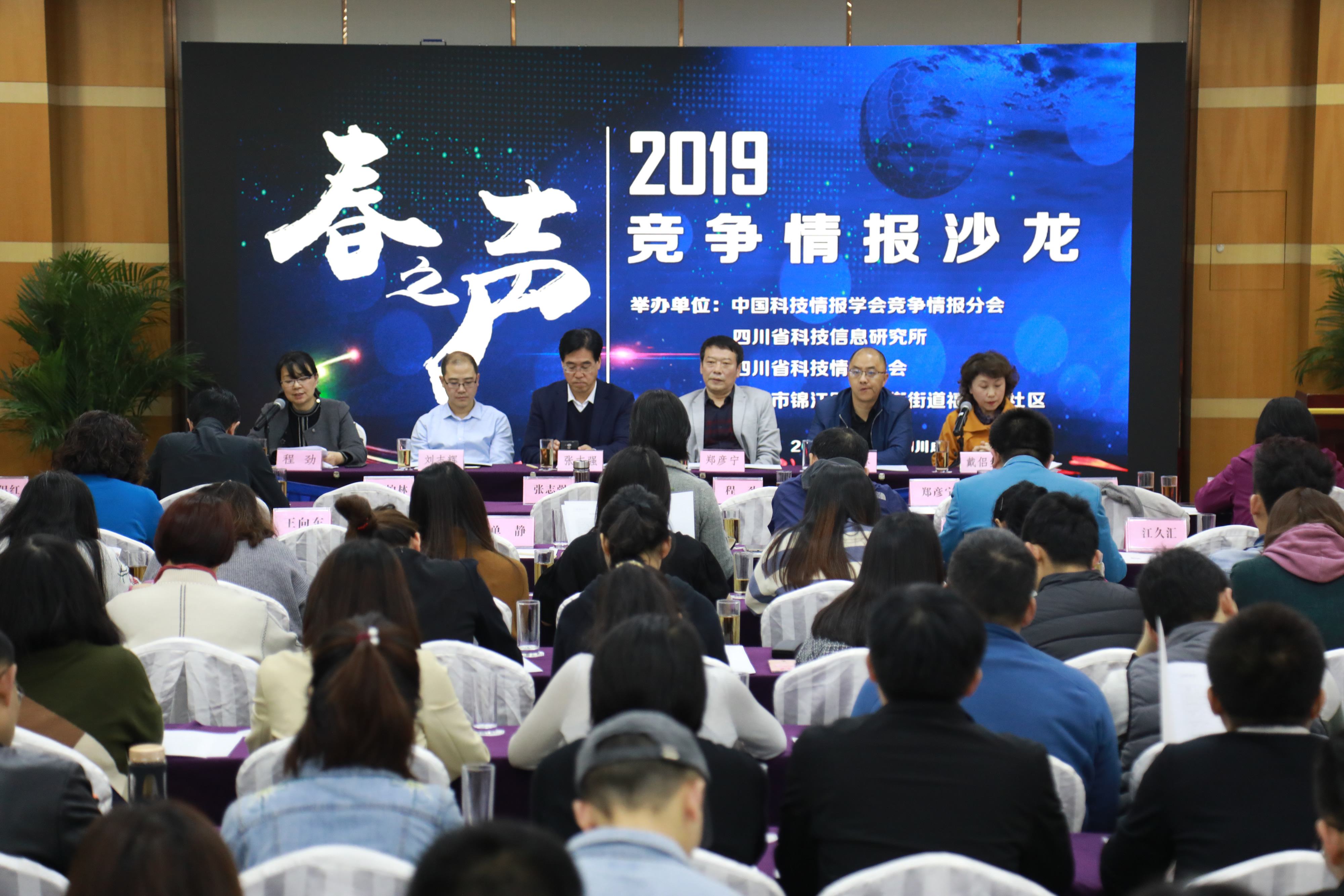 2019“春之声”竞争情报沙龙活动